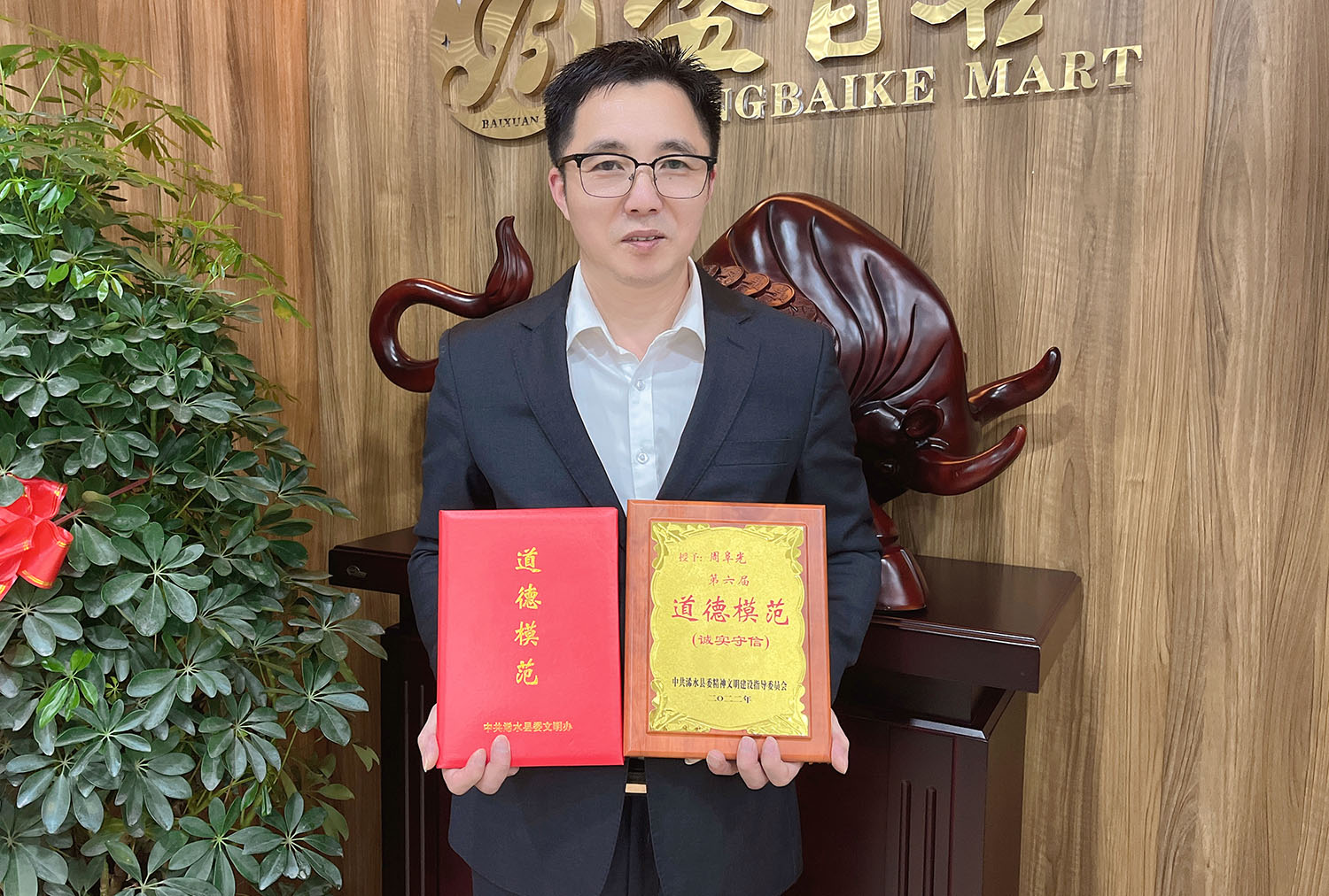 2022-03-16 董事长周阜光先生荣获浠水县第六届道德模范荣誉称号！
