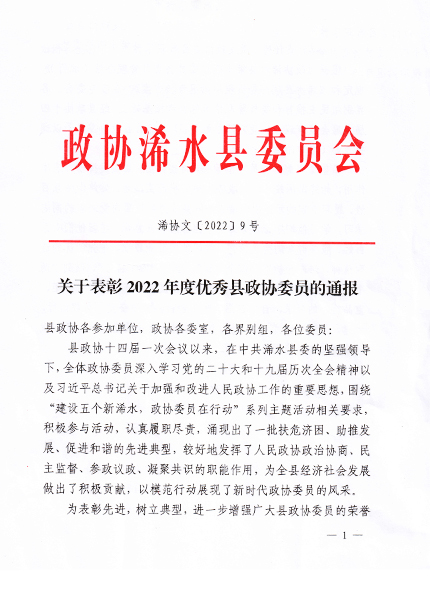 优秀政协委员1.jpg
