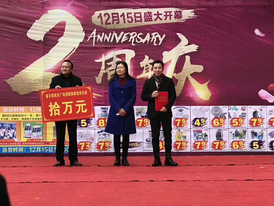 二周年店庆董事长捐赠浠水县的金额.jpg