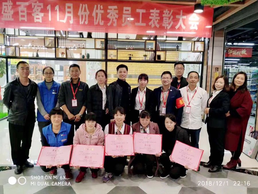 2018年11月份优秀员工表彰大会.jpg
